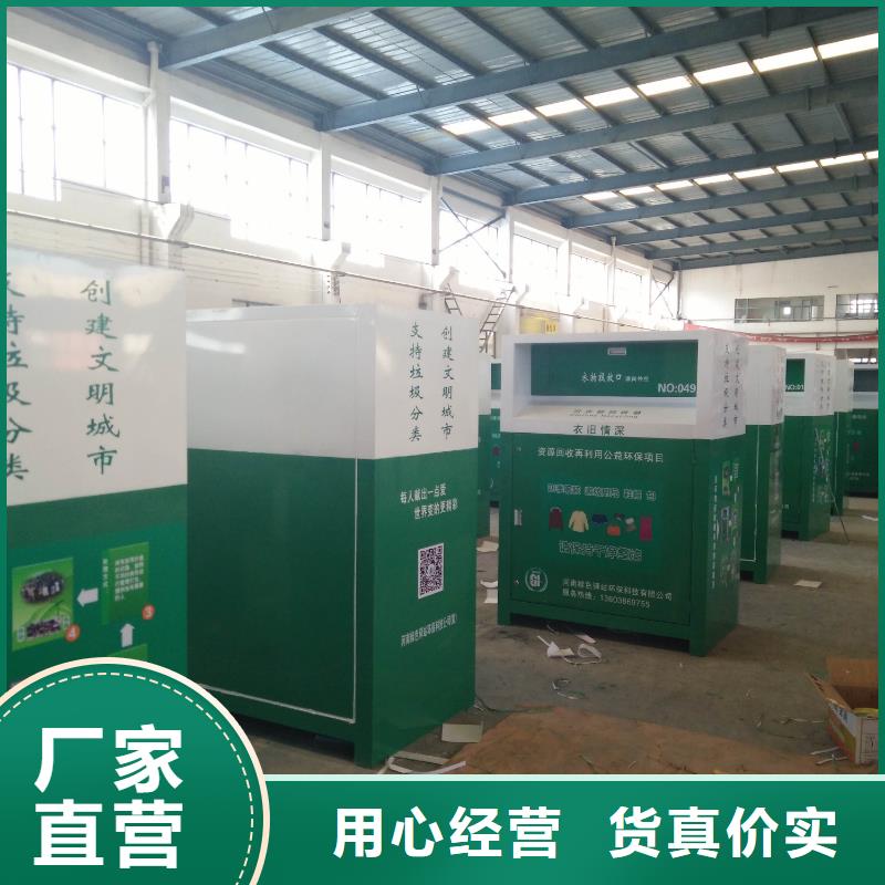 环保旧衣回收箱为您服务