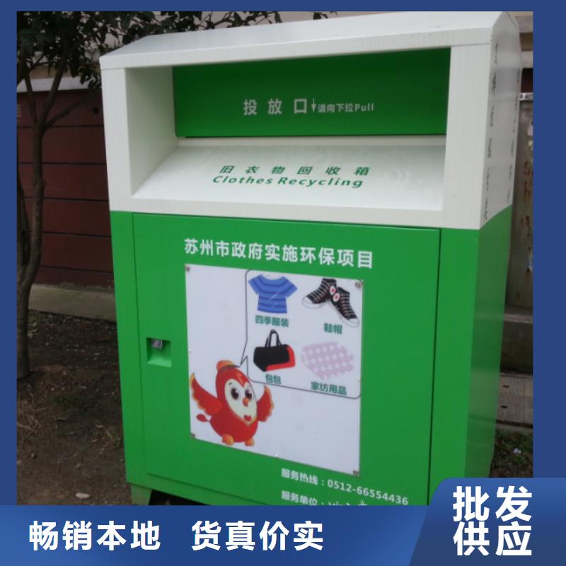 订购(龙喜)小区旧衣回收箱支持定制