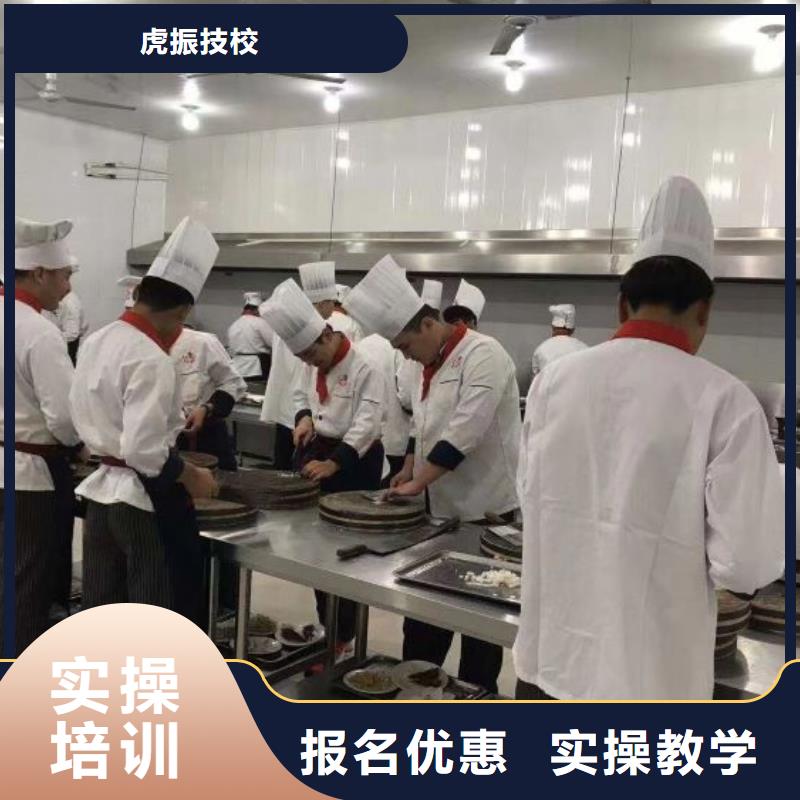 正规学校(虎振)厨师学校哪个技校开设厨师烹饪专业就业前景好