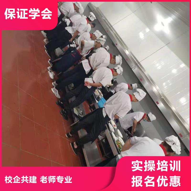 涞源厨师技校哪个技校有毕业后学校管就业