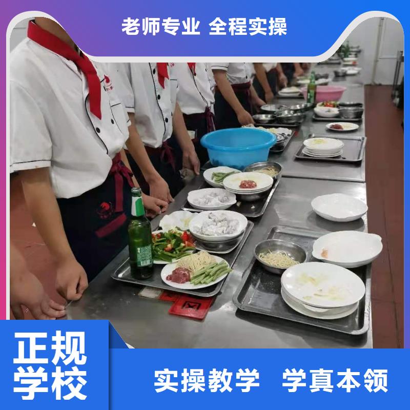 涞源厨师技校哪个技校有毕业后学校管就业