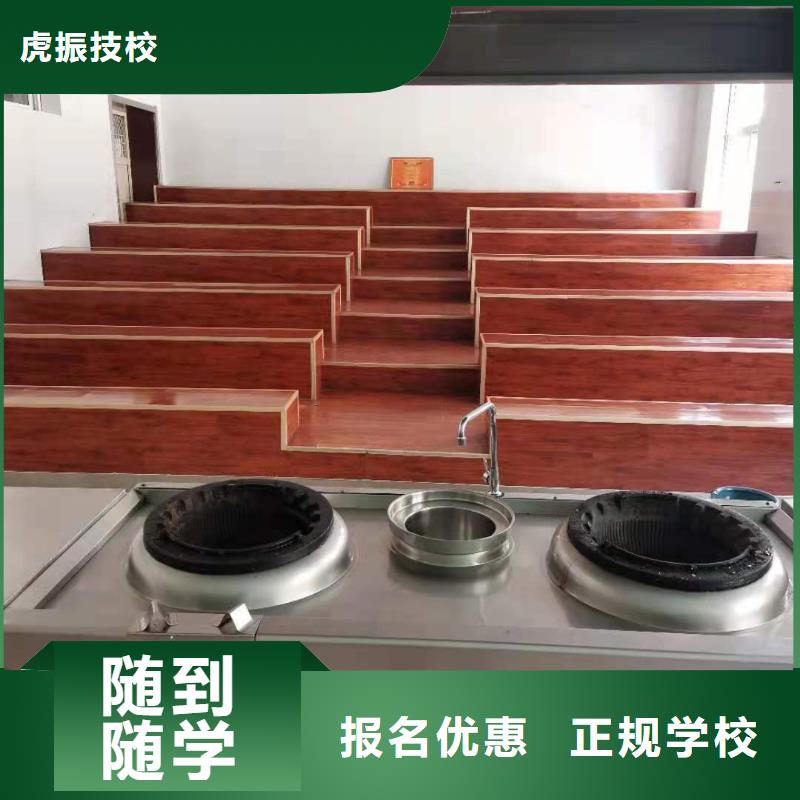 虎振厨师技校去什么地方学招生简介