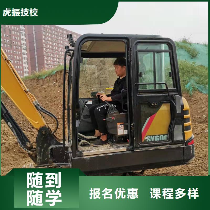 清苑挖掘机技校学期多少时间虎振学校怎么样