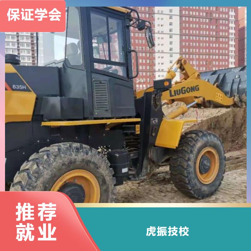 学钩机选虎振技校去哪里包分配
