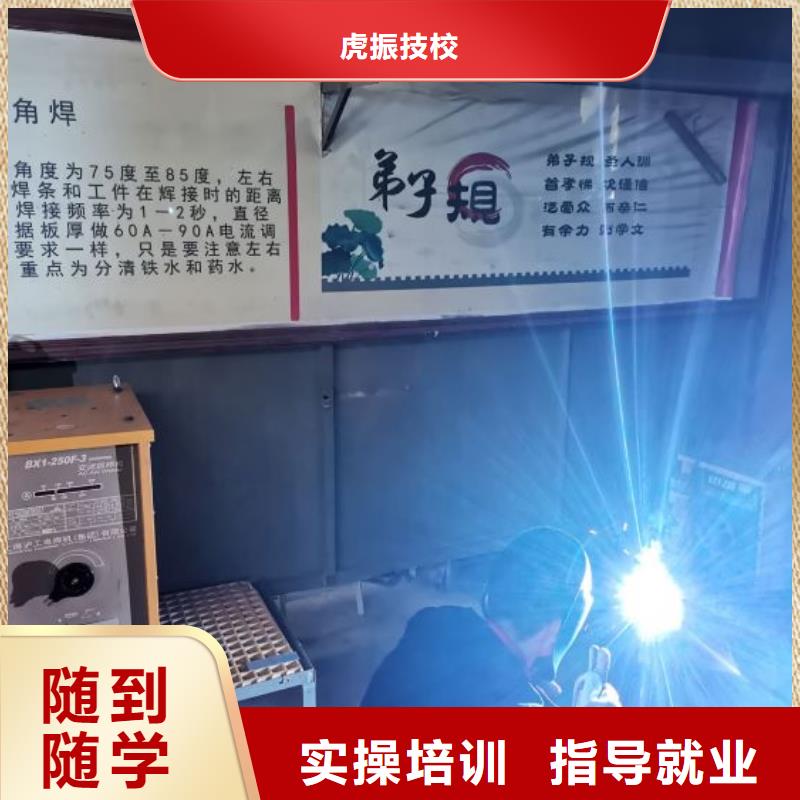 涞水区焊接技术培训学校地址虎振学校怎么样