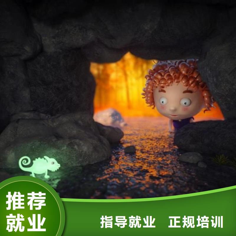 清苑区3D动漫技术培训学校怎么报名包就业