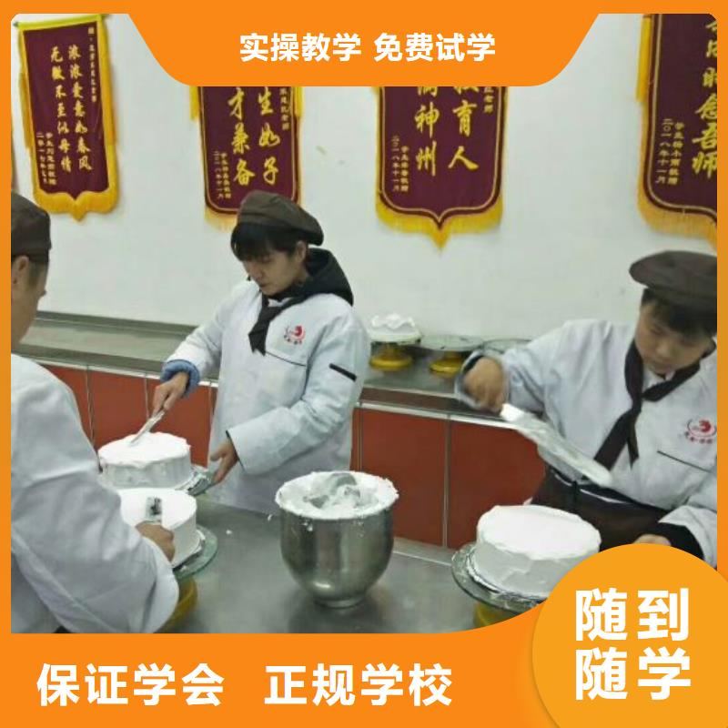 西点学校【中西糕点烘焙蛋糕培训】正规学校