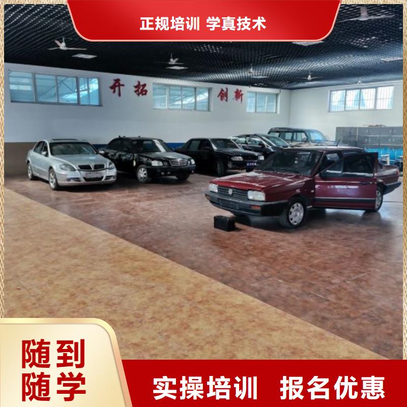 徐水汽修技校哪家好随到随学