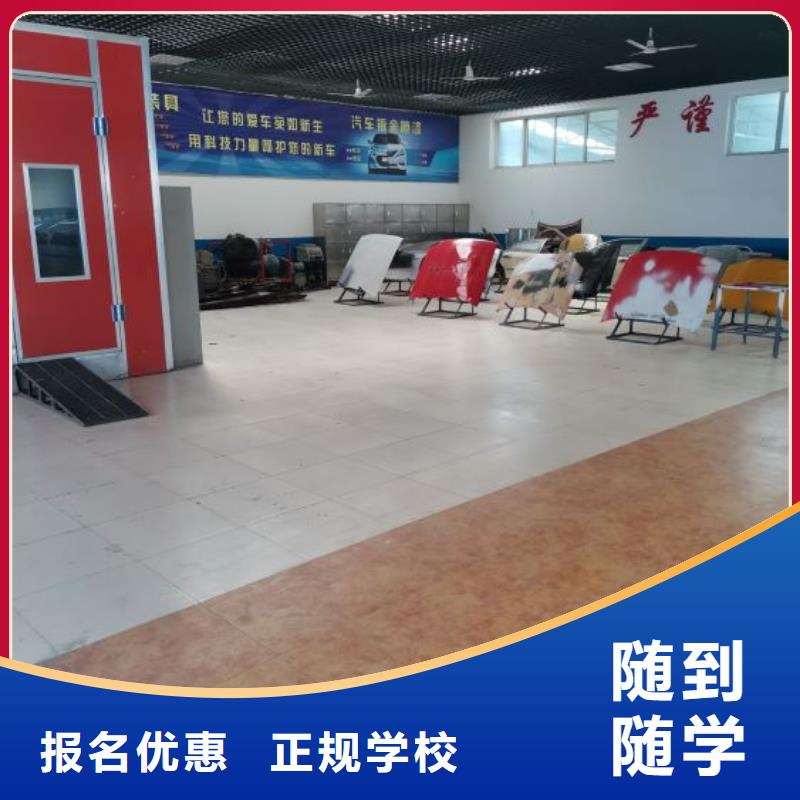 临城学汽车钣金喷漆什么时候报名可以免费试学