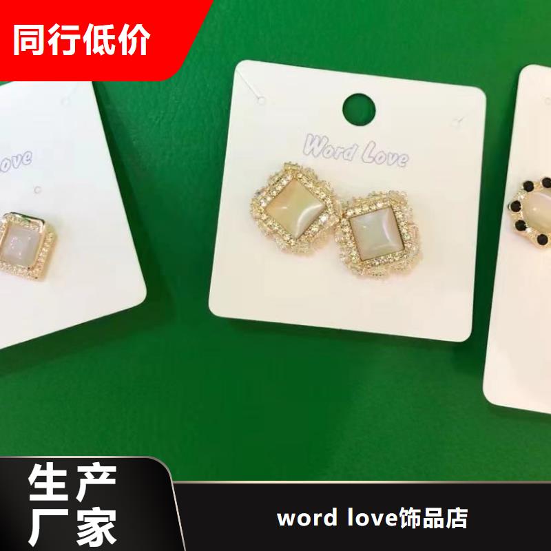 手链-型号-wordlove简介-元人