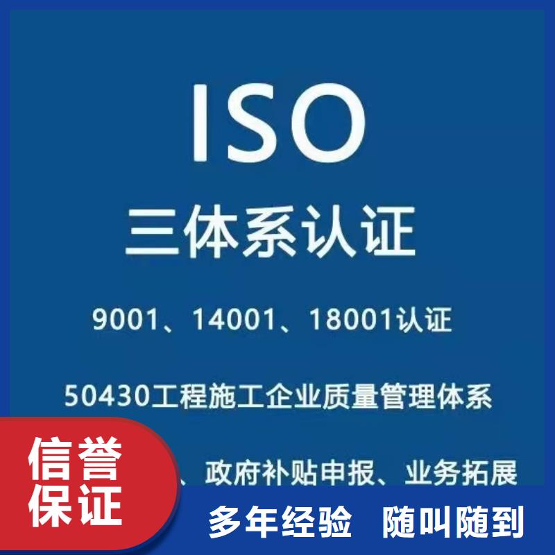 ISO认证-企业5星服务体系认证口碑公司