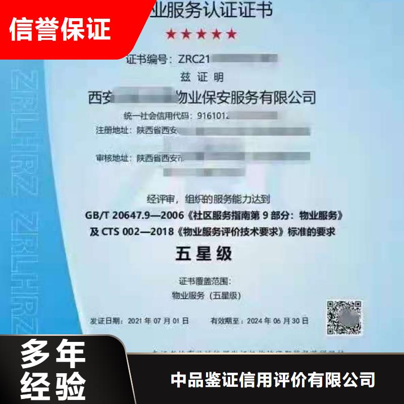 ISO认证-企业信用评价价格公道