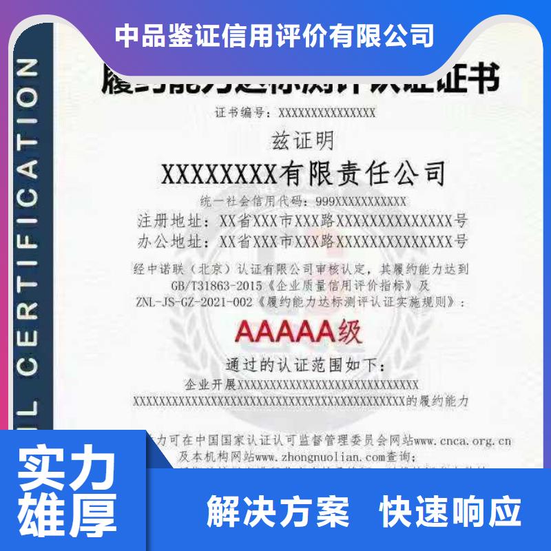 ISO认证_ AAA级信用企业专业