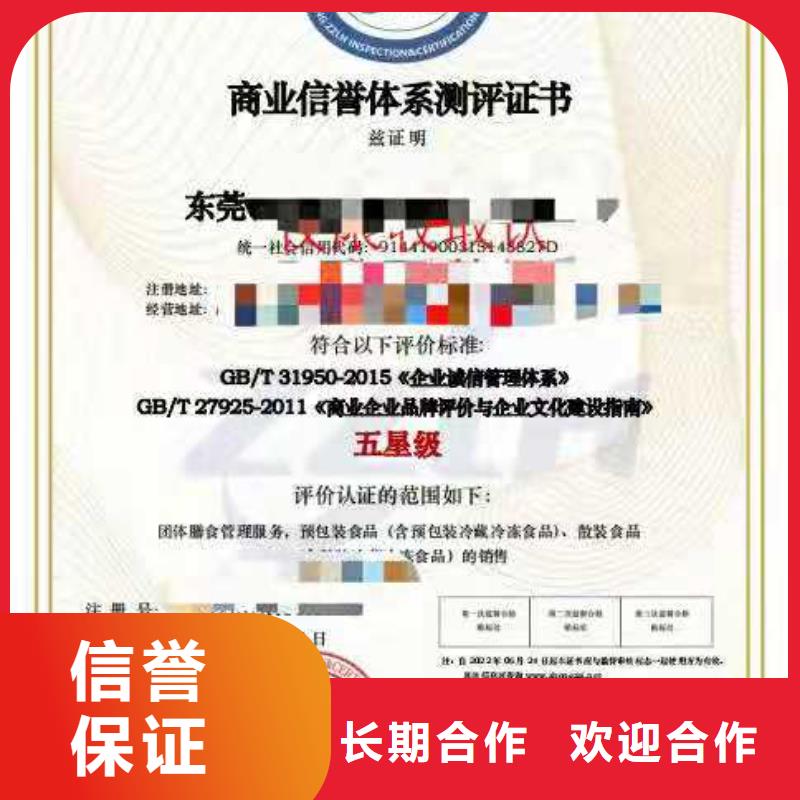 ISO认证_企业服务质量评价认证专业