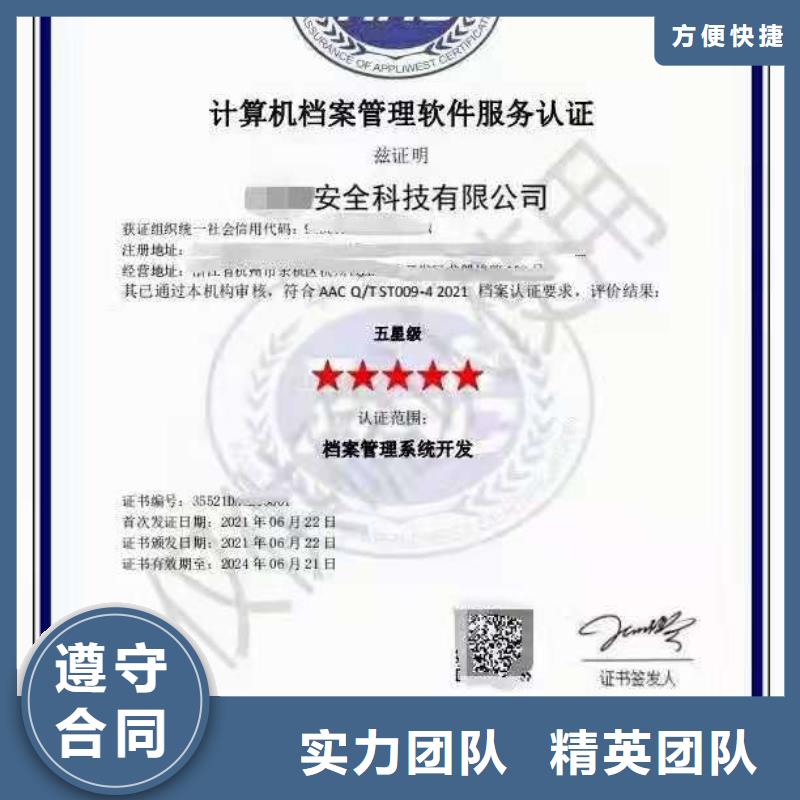 ISO认证-企业5星服务体系认证口碑公司