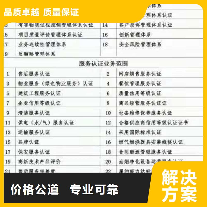 ISO认证-企业5星服务体系认证口碑公司
