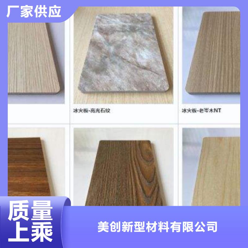 环保冰火板厂家