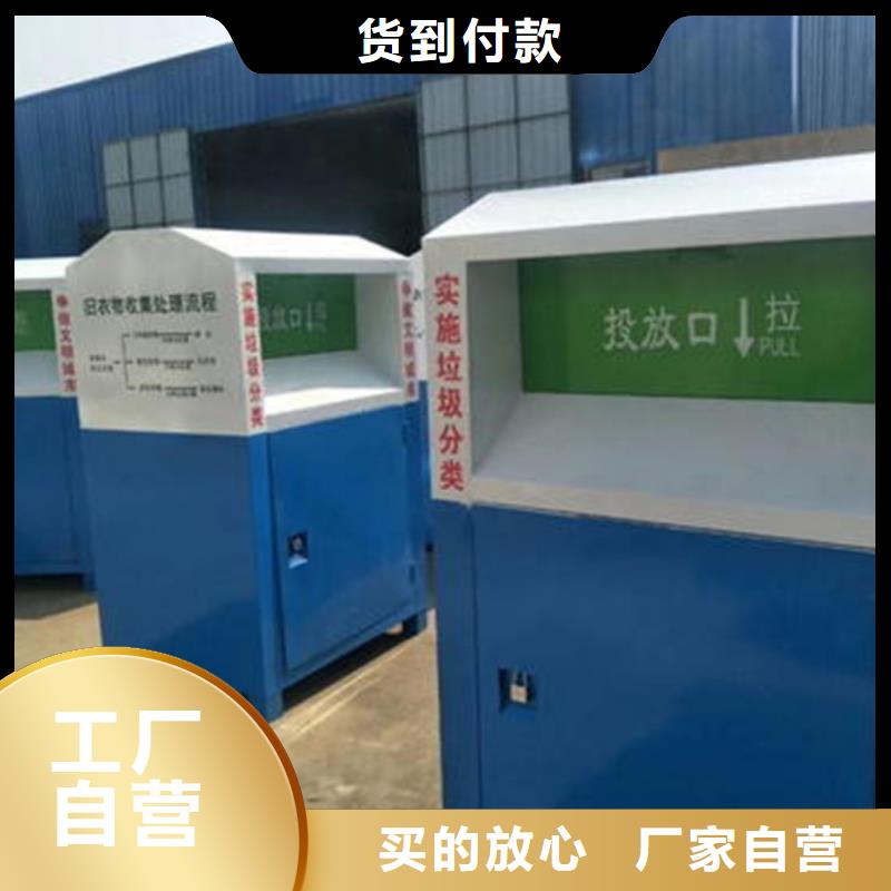 买智能旧衣服回收箱认准大厂家