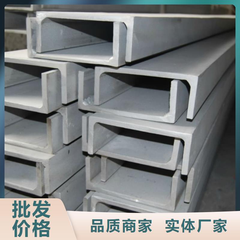 不锈钢槽钢现货满足大量采购