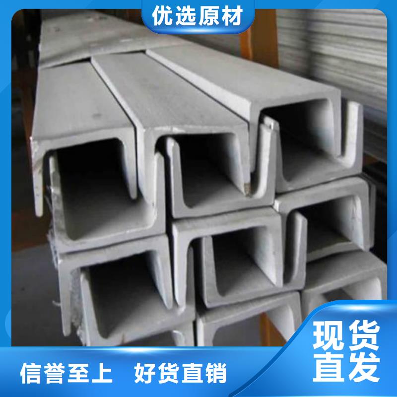 不锈钢槽钢现货满足大量采购