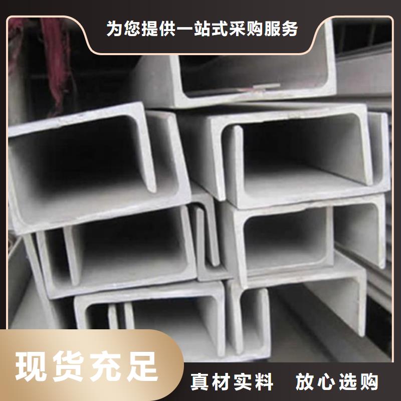 不锈钢槽钢规格齐全实力厂家
