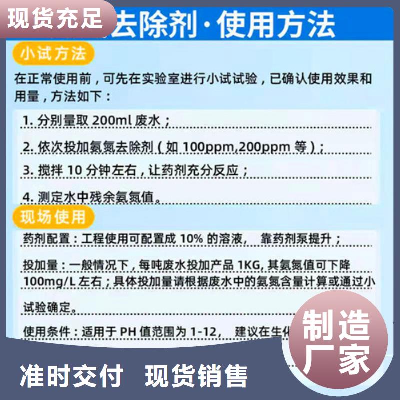 氨氮去除剂使用方法生产基地