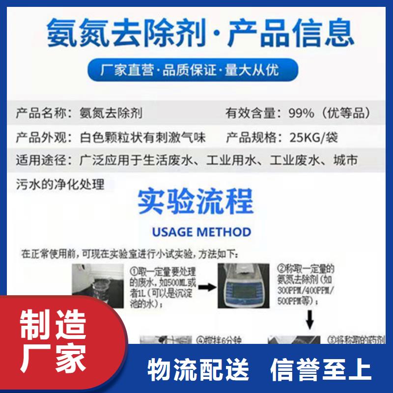 氨氮去除剂使用方法生产基地