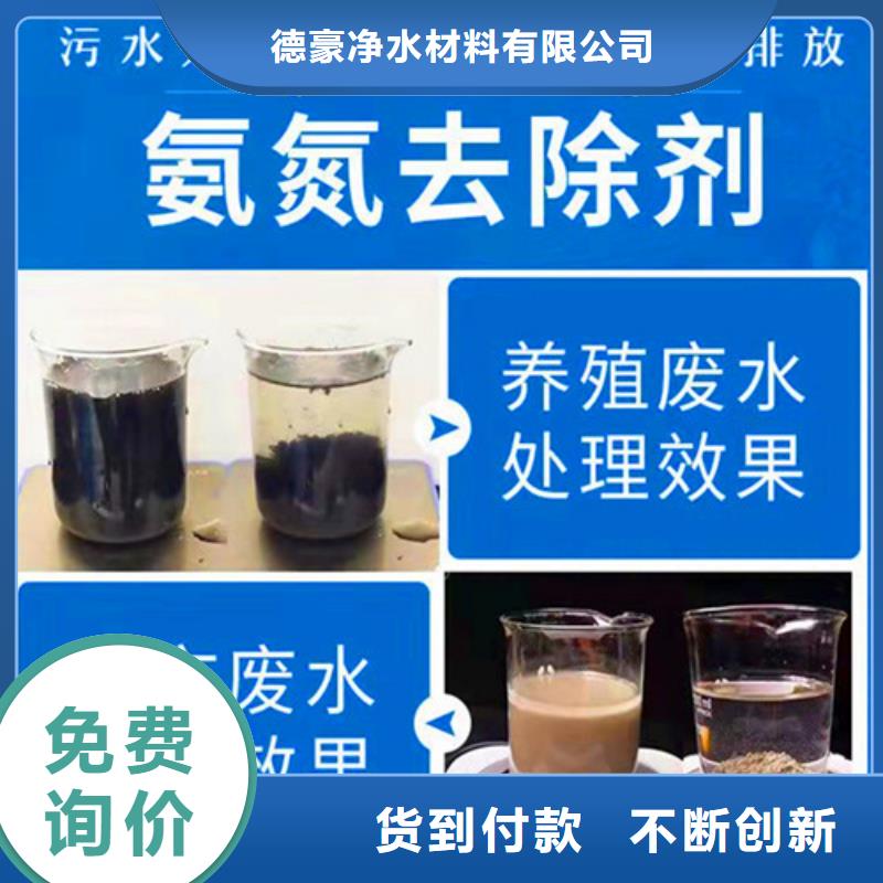 氨氮去除剂生产厂家-德豪净水材料有限公司