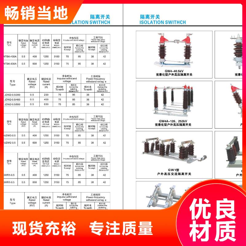 [桐乡]高压隔离开关HGW9-15W/400价格合理