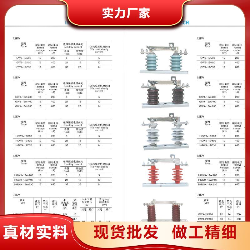 【高压隔离开关GW9-40.5KV/400】