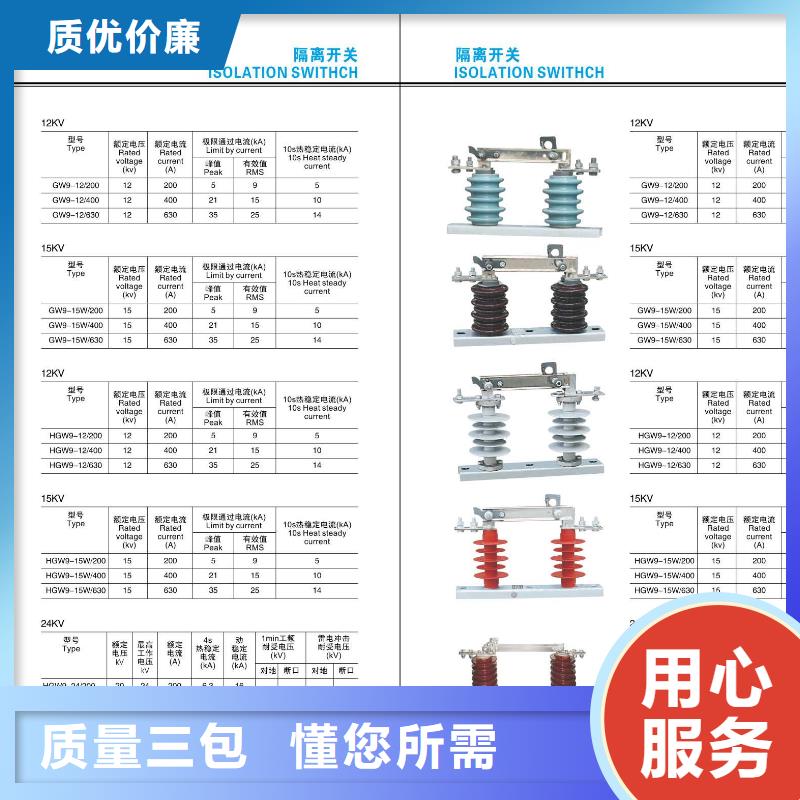 隔离开关GW9-12KV/200A