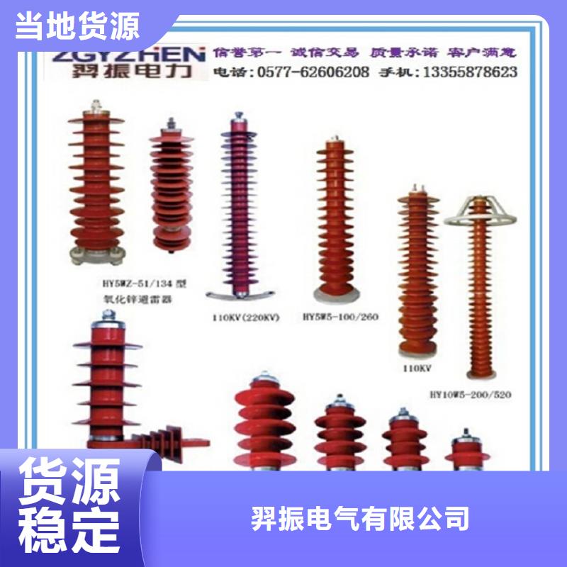 避雷器YH10W-100/260氧化锌避雷器金属氧化物避雷器厂家