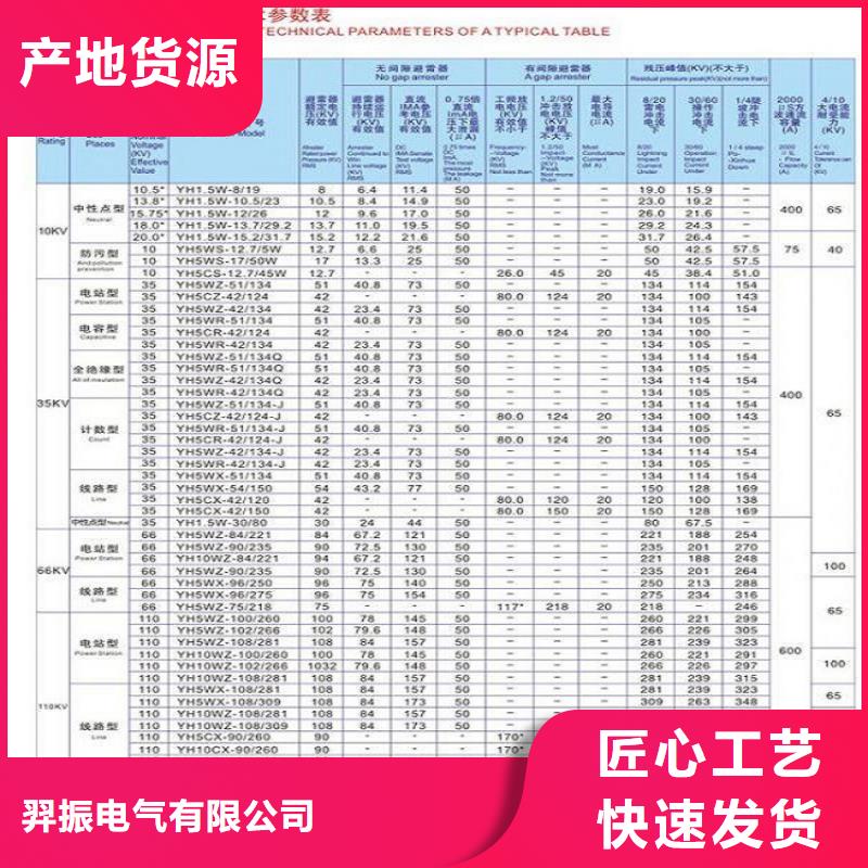 氧化锌避雷器YH5WR5-48/134询问报价