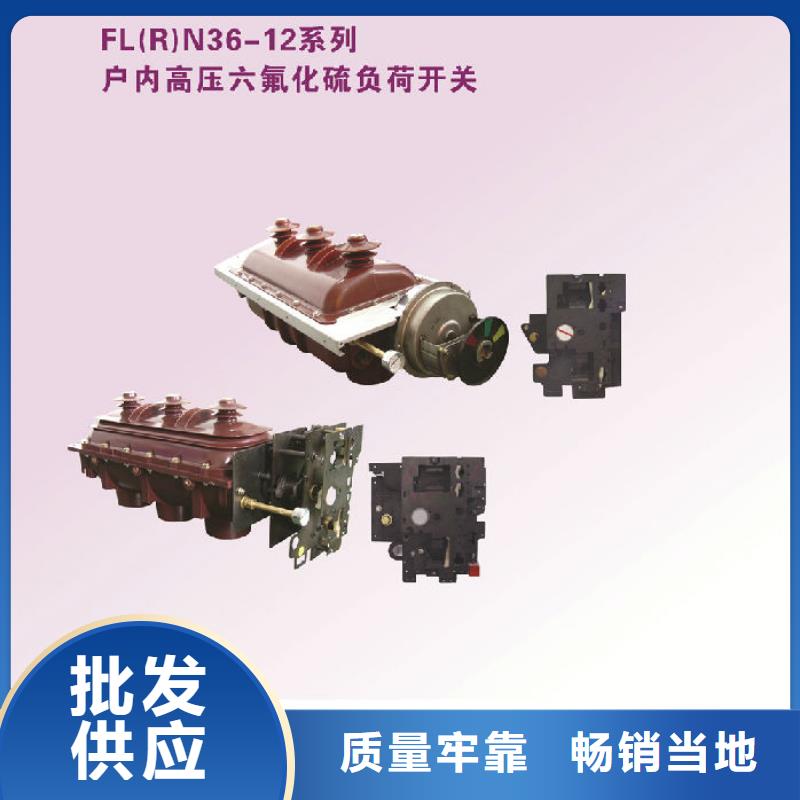 户内高压负荷开关FN5-12R/630A-浙江羿振电气有限公司