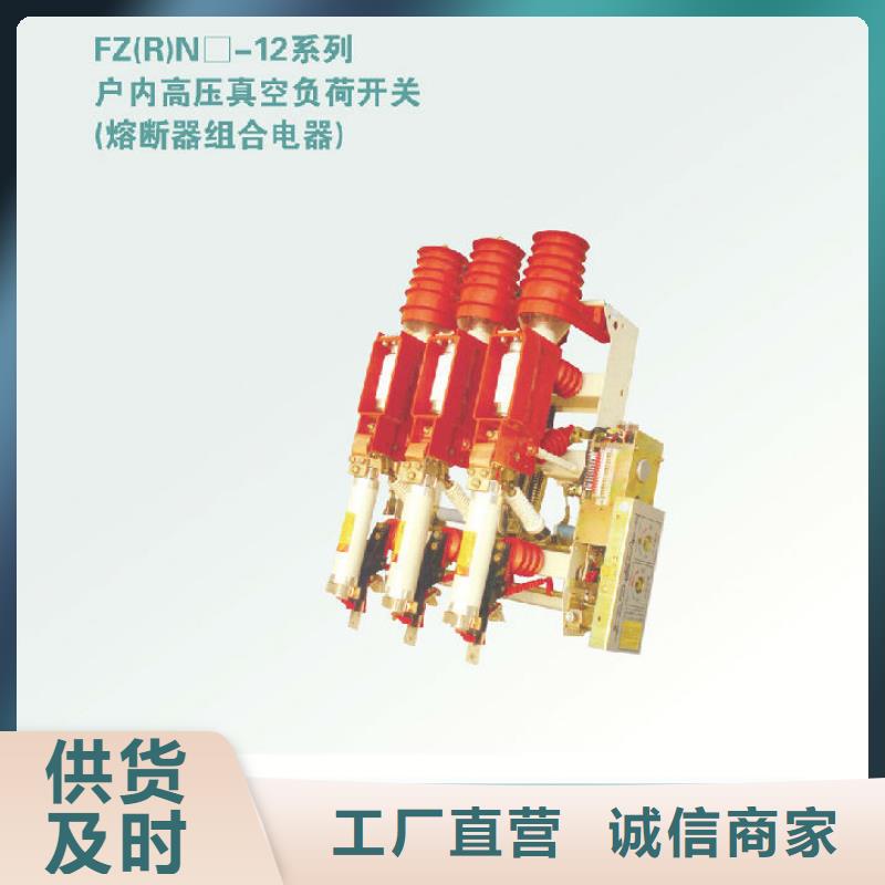 高压负荷开关FZN40-10D/630-20_