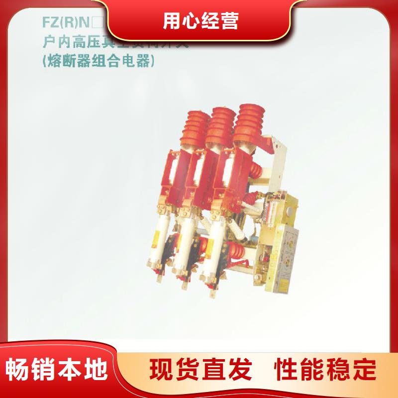 〖〗压气式负荷开关(熔断器组合电器)FZN12-10R/630-20-生产厂家