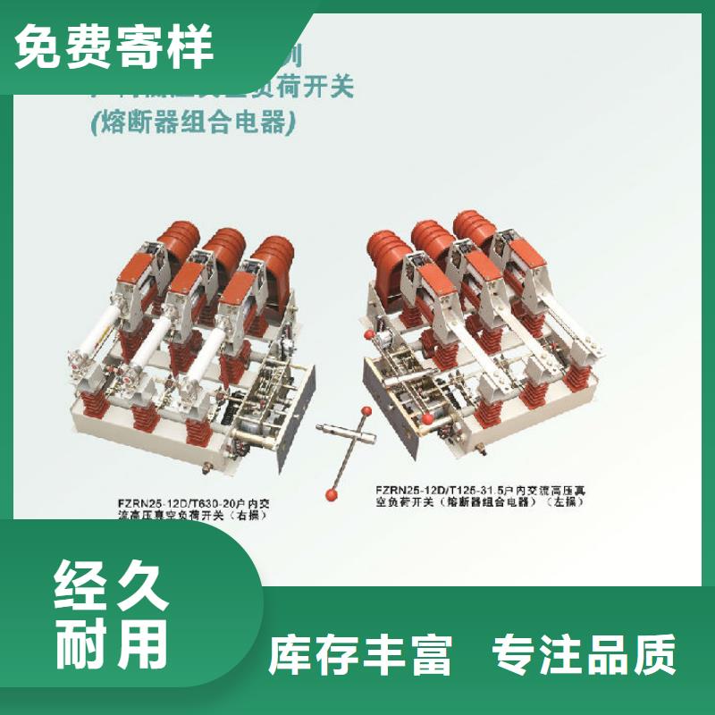 〖〗高压负荷开关ZFN23-10/125-31.5-生产厂家