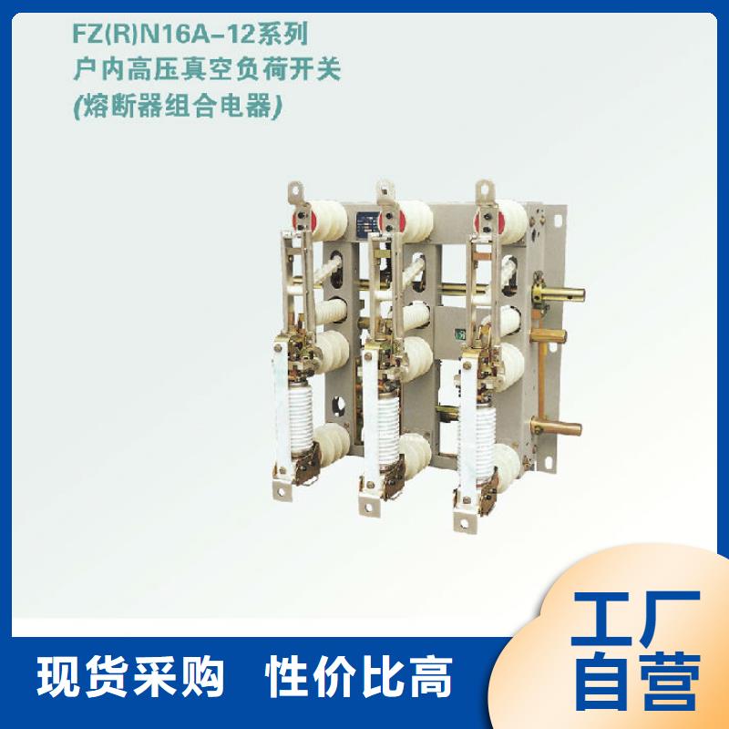 压气式负荷开关(熔断器组合电器)FKN12-10/630-20_