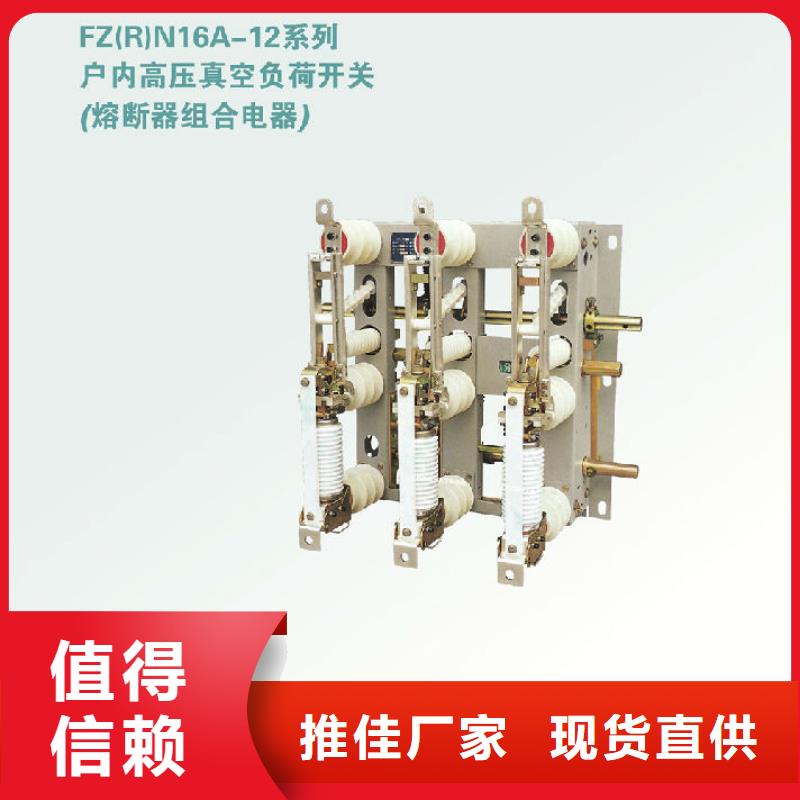 【羿振电力设备】高压负荷开关FN16-12/T630老品牌值得信赖