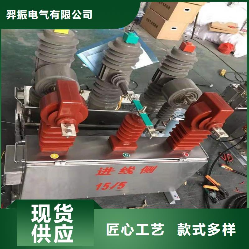 品牌：【羿振电气】真空断路器ZW32-12MG/630