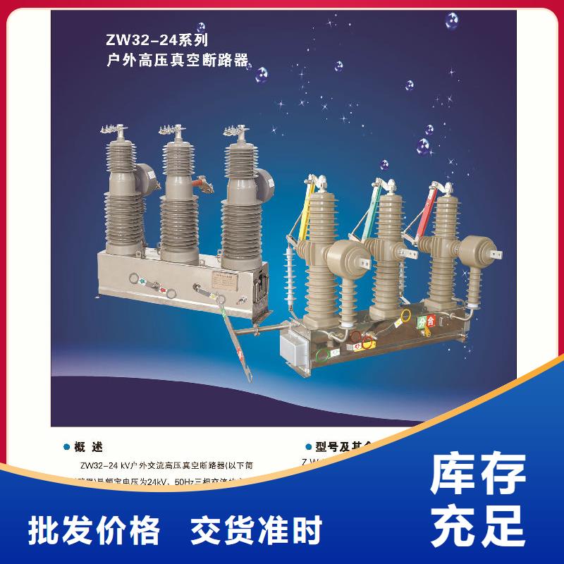 户外高压断路器ZW32-12G