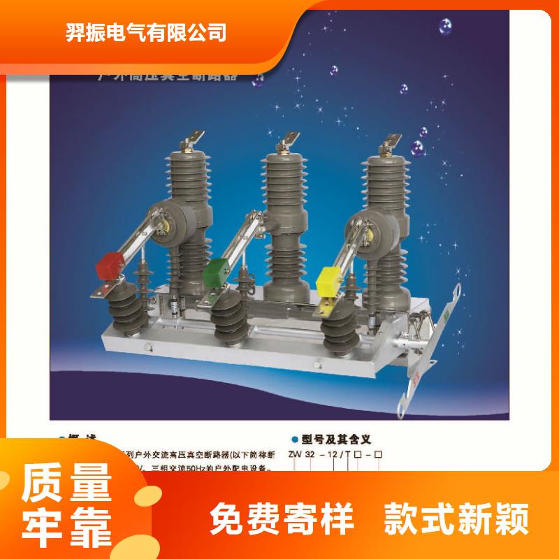 品牌：【羿振电气】交流断路器/柱上断路器.AC20kV.630A.25kA.真空.无隔离闸刀.户外.手动