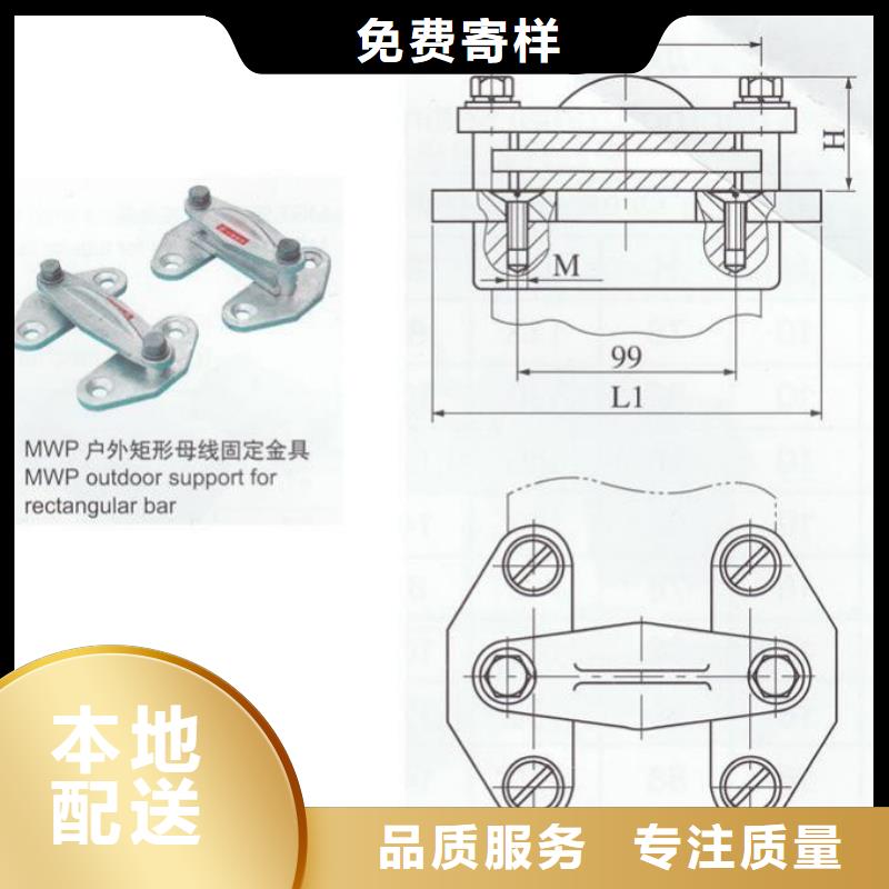 MWP-301T-母线固定金具MNP-108厂家直销