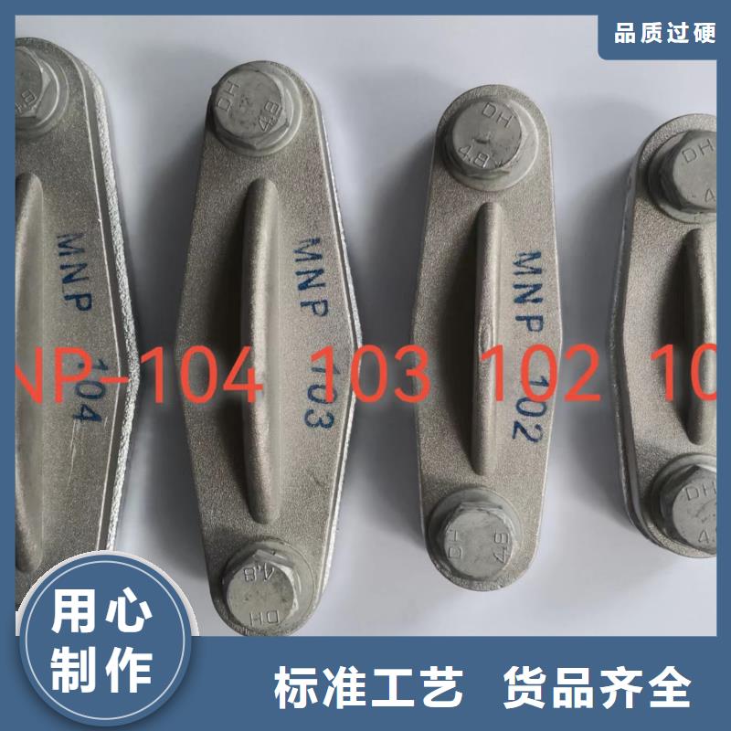 母线夹具MNP-303