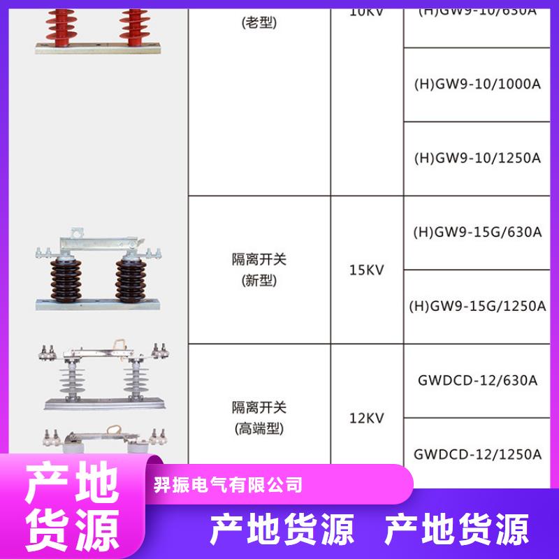 户外高压隔离开关HGW1-10/630