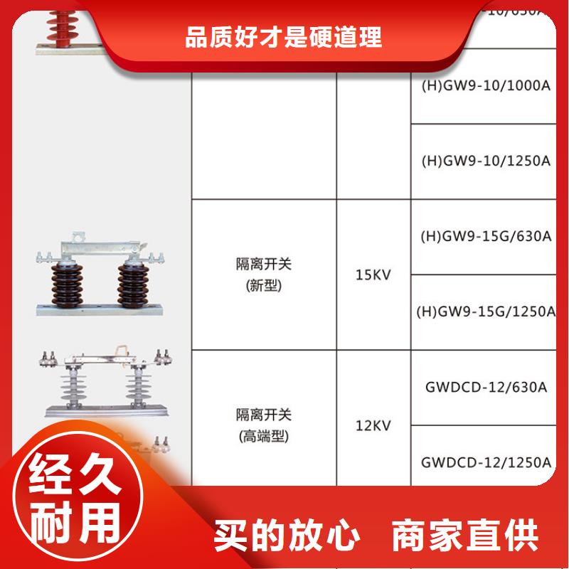 高压隔离开关：GW9-15G/630欢迎来电