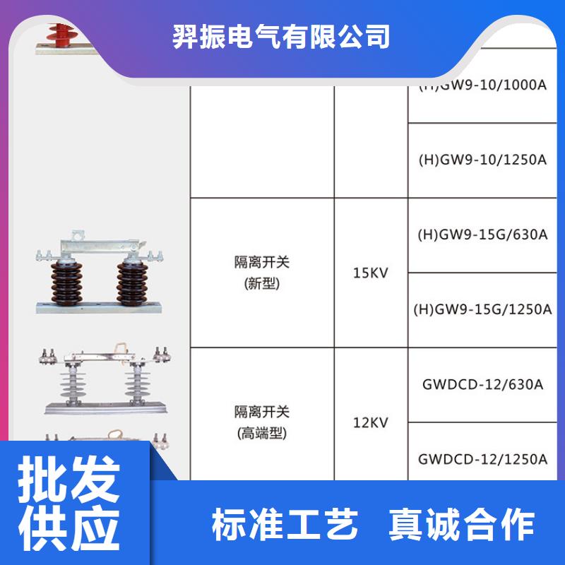 【户外高压隔离开关】GW9-15G/630A