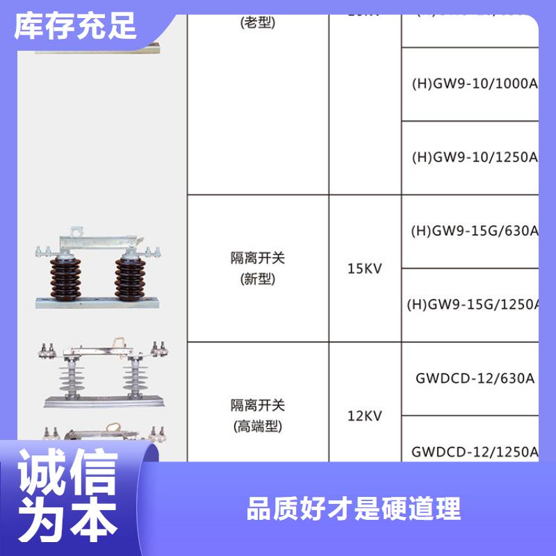 三相交流隔离开关FGW9-12/630单柱立开,不接地,操作型式:手动