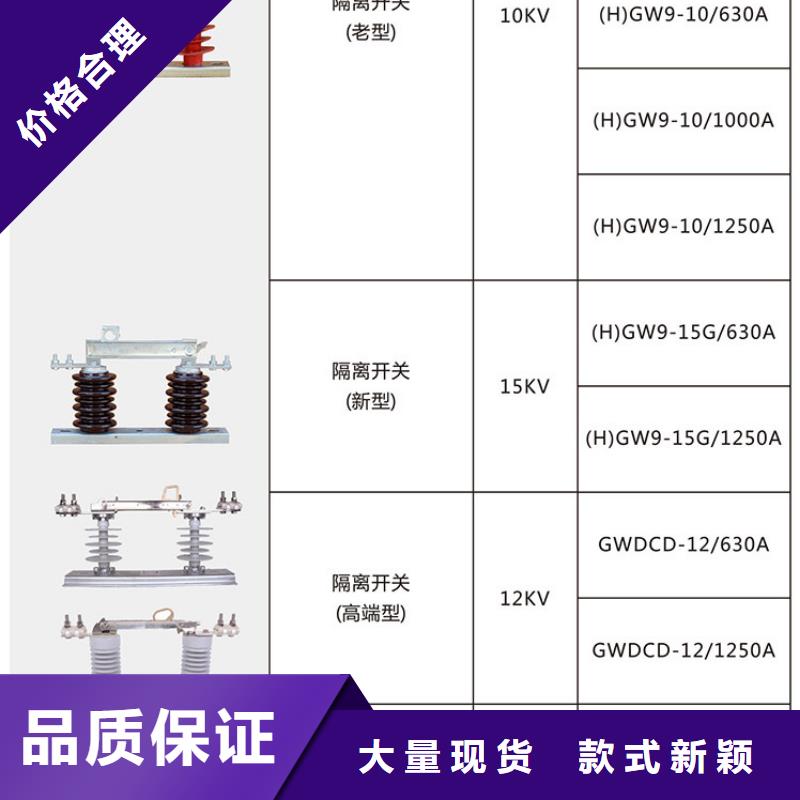 【户外高压隔离开关】GHW9-12/400