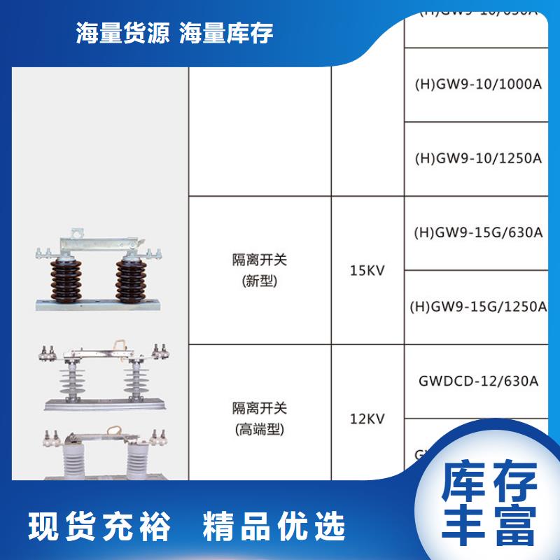 HGW9-12G/400A户外高压交流隔离开关